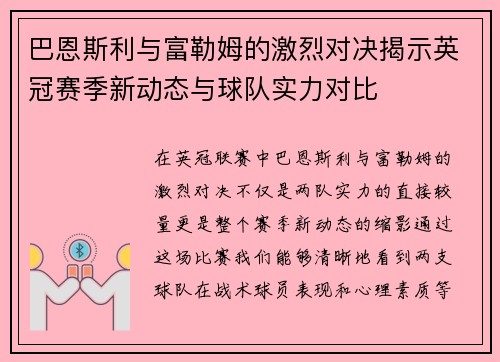 巴恩斯利与富勒姆的激烈对决揭示英冠赛季新动态与球队实力对比